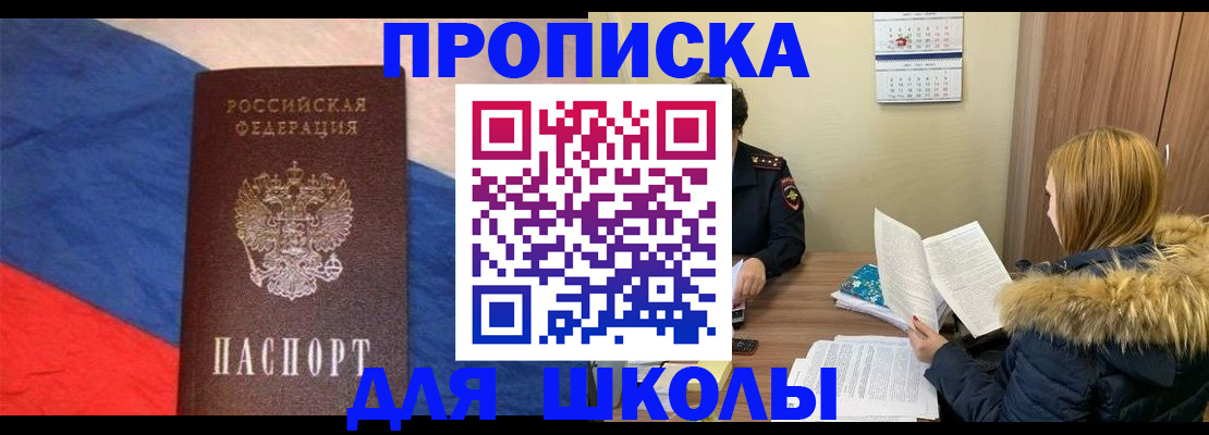 прописка ребенка в Лянторе